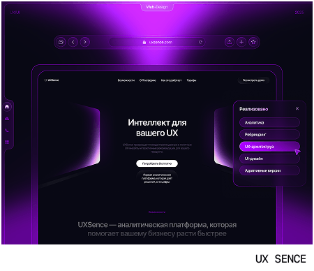 UX SENCE